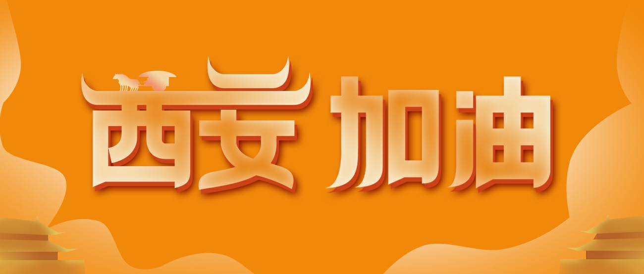 欧宝网页版登录入口-欧宝(中国)集团再捐20万个KN95口罩驰援西安！